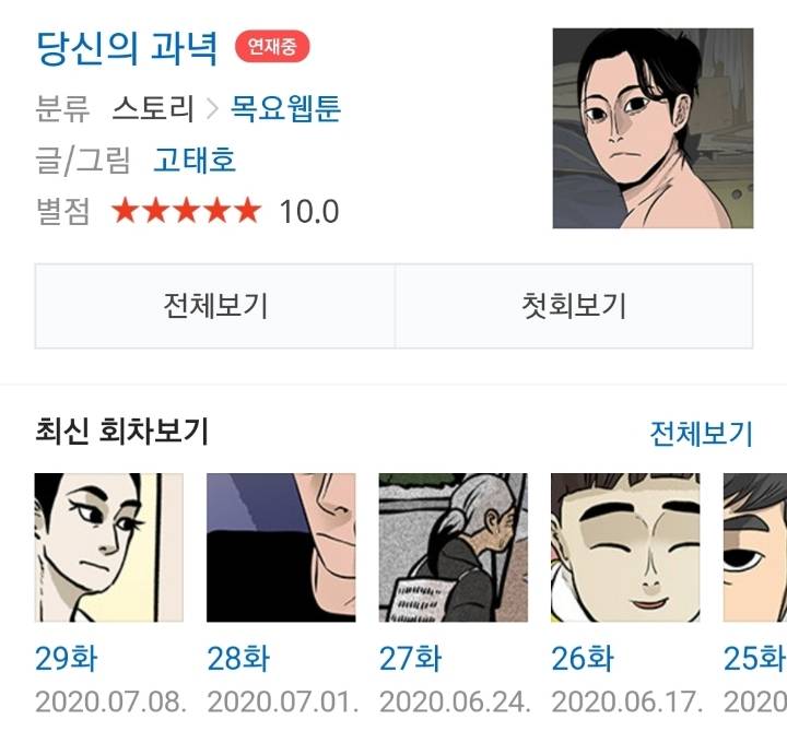 요즘 네이버웹툰에서 진짜 잘만들었다고 생각하는 웹툰 3개 | 인스티즈