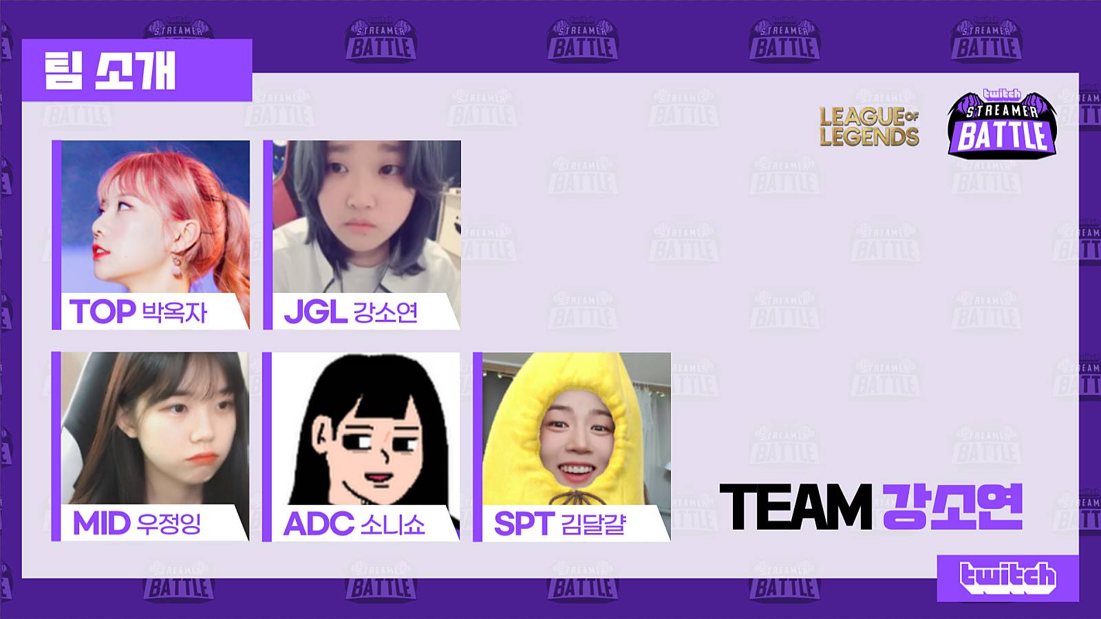 오늘 트위치 여자스트리머 롤 대회 [강(소연)백(설양)대전] | 인스티즈