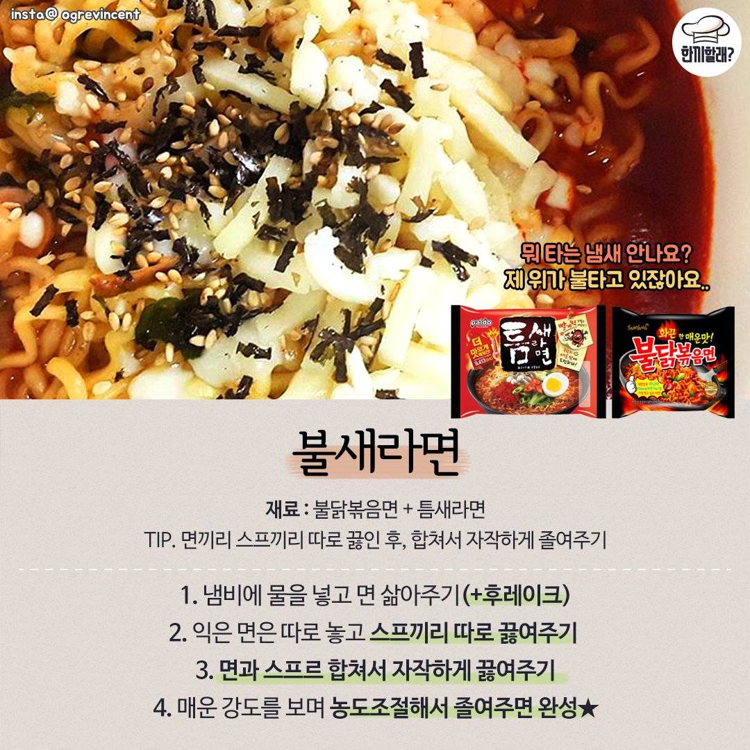이 중에서 자신이 먹어본 라면 조합은? | 인스티즈