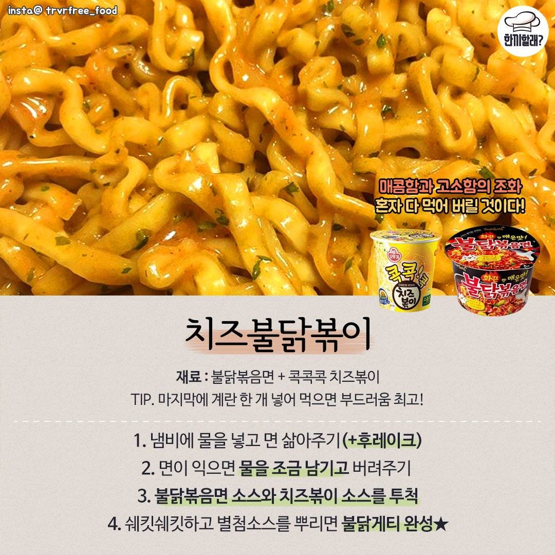 이 중에서 자신이 먹어본 라면 조합은? | 인스티즈