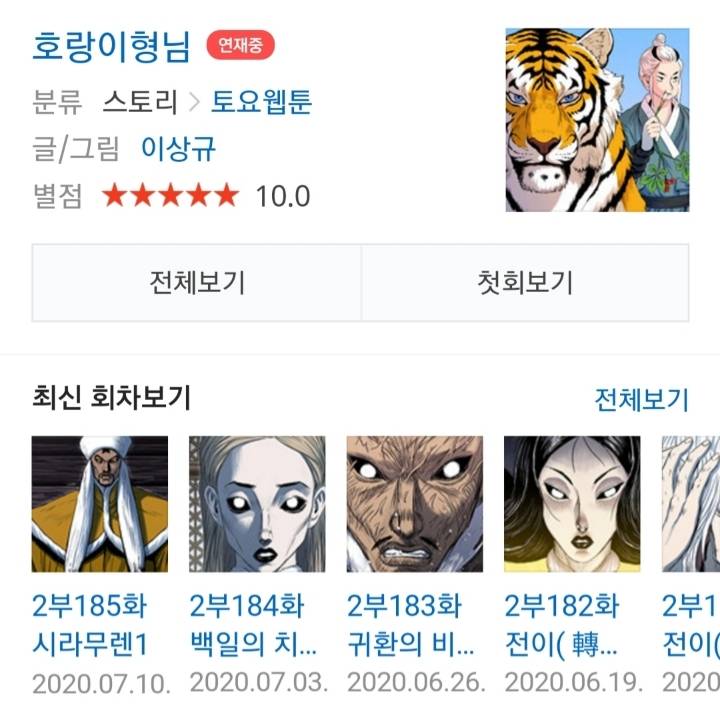 요즘 네이버웹툰에서 진짜 잘만들었다고 생각하는 웹툰 3개 | 인스티즈