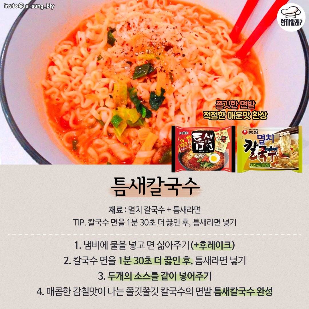 이 중에서 자신이 먹어본 라면 조합은? | 인스티즈