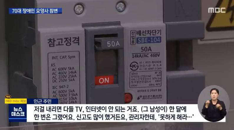 "장애인 대신 항의하러 갔다가"…70대 요양사 참변 | 인스티즈