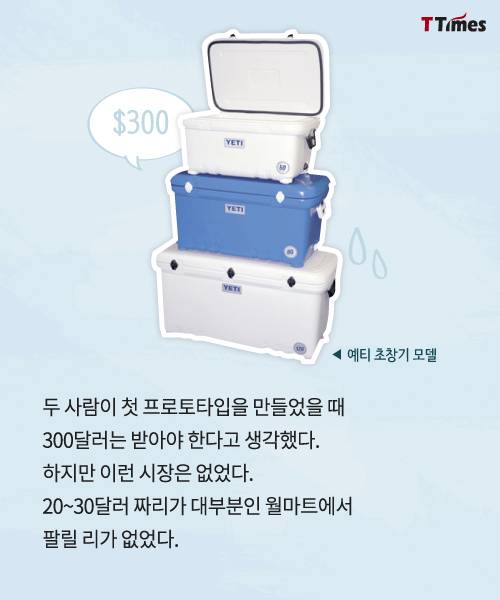 냉장고보다 비싼 아이스박스로 성공한 회사.jpg | 인스티즈