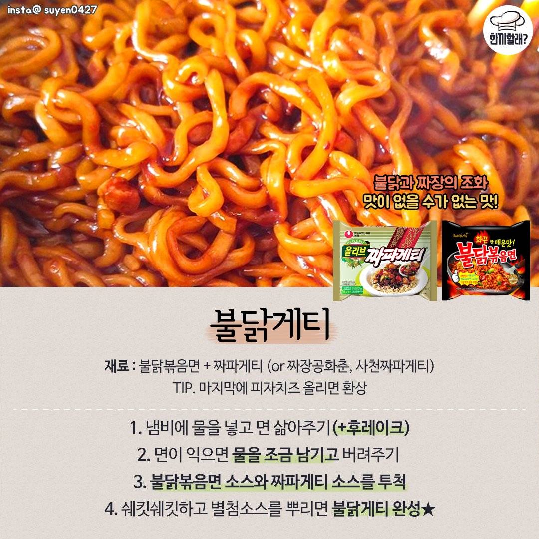 이 중에서 자신이 먹어본 라면 조합은? | 인스티즈