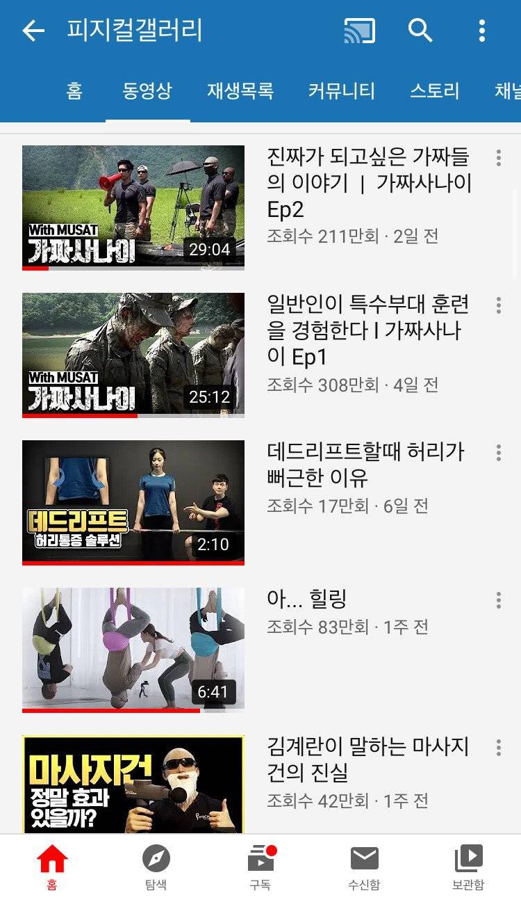 피지컬갤러리 가짜사나이 조회수.jpg | 인스티즈