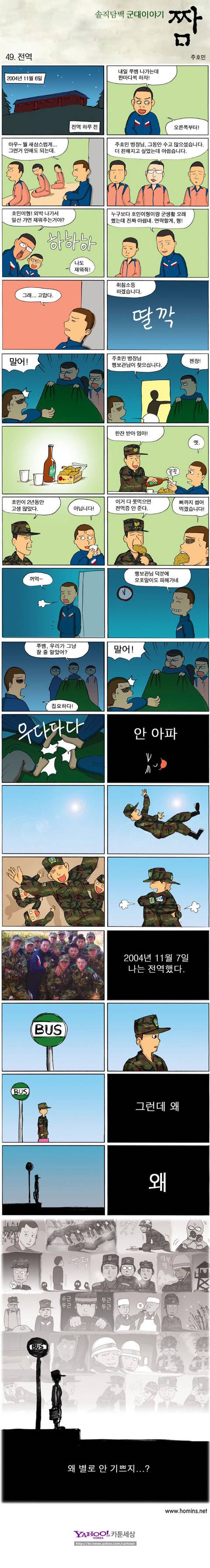 전역한 사람들만 안다는 느낌.jpg | 인스티즈