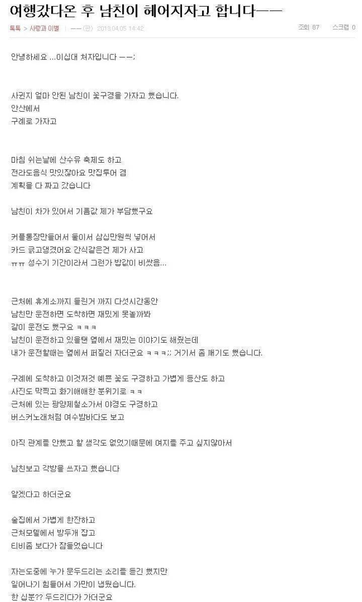 여행다녀온후 남친이 헤어지자합니다 | 인스티즈