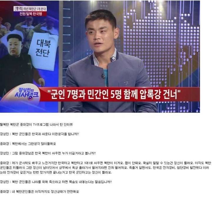 대한민국군은 북한군과 1:1로 맞짱뜨면 이길수가 없습니다, 북한군은 힙틀러식 그런정신과 정신력이 딴딴합니다 | 인스티즈