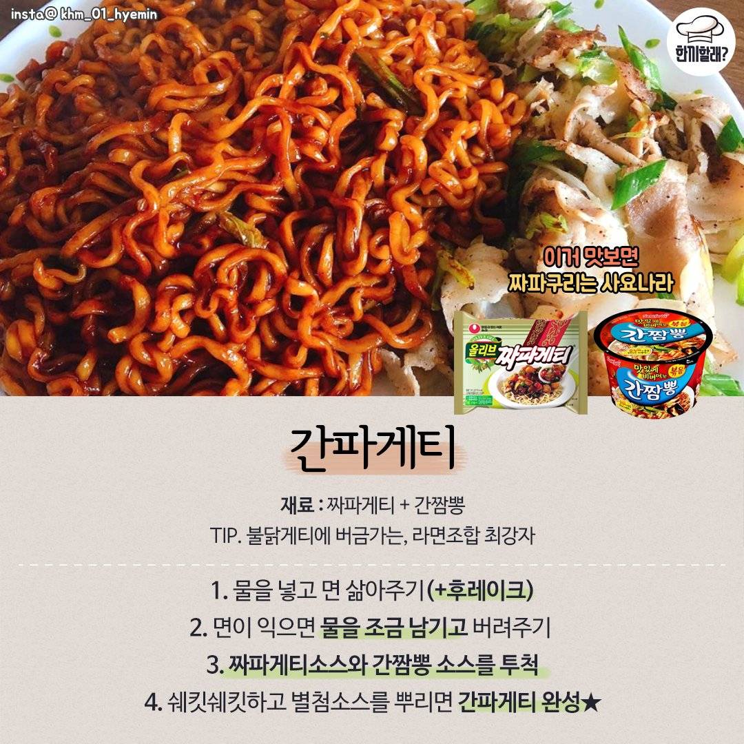 이 중에서 자신이 먹어본 라면 조합은? | 인스티즈