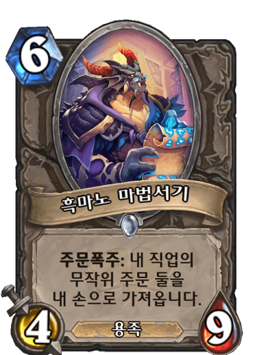 하스스톤 확장팩 신규 카드들 | 인스티즈