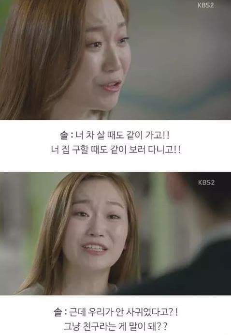 드라마속 연인과 친구의 기준 (연애의발견) | 인스티즈