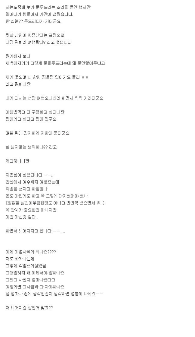 여행다녀온후 남친이 헤어지자합니다 | 인스티즈