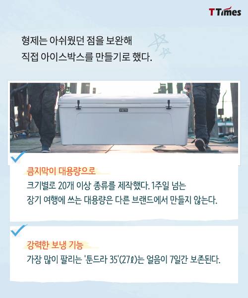 냉장고보다 비싼 아이스박스로 성공한 회사.jpg | 인스티즈