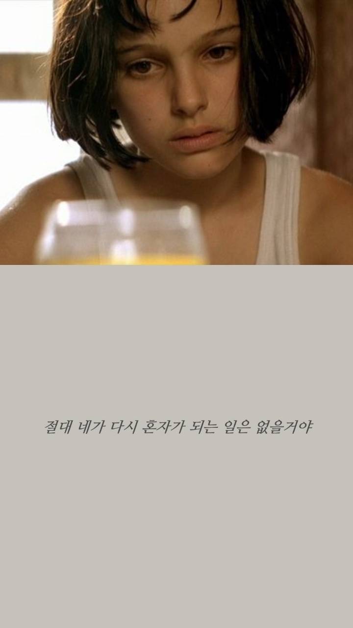 레옹 명대사 | 인스티즈