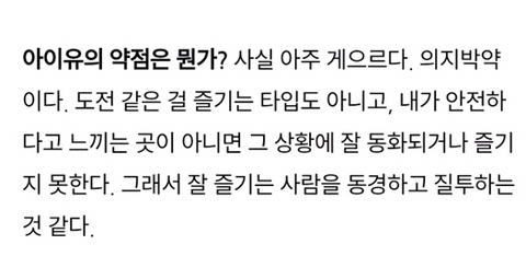 아이유 약점 | 인스티즈