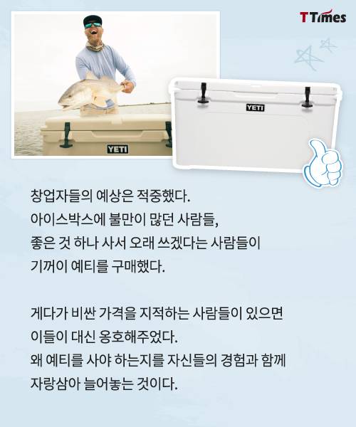 냉장고보다 비싼 아이스박스로 성공한 회사.jpg | 인스티즈