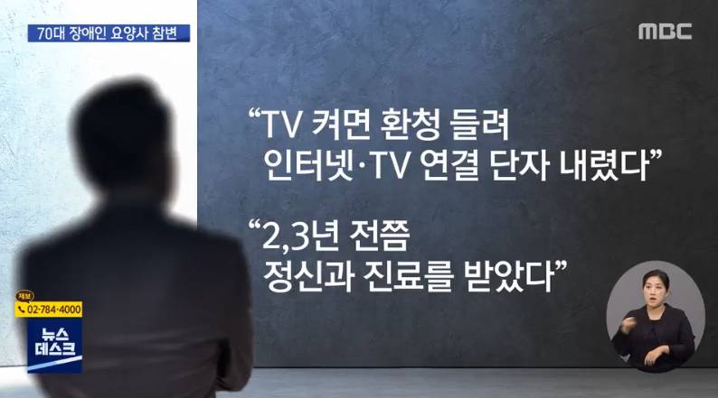 "장애인 대신 항의하러 갔다가"…70대 요양사 참변 | 인스티즈