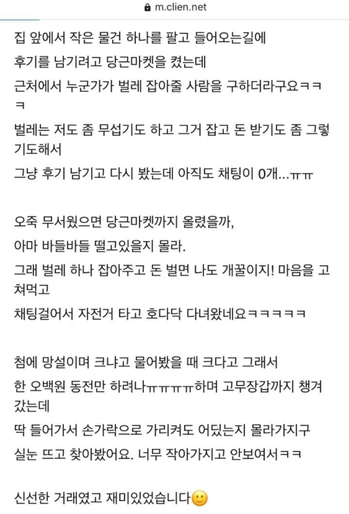 당근마켓 세스코 후기 | 인스티즈