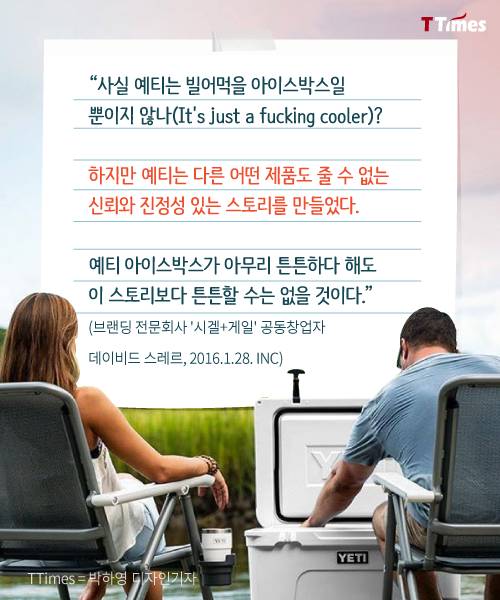 냉장고보다 비싼 아이스박스로 성공한 회사.jpg | 인스티즈