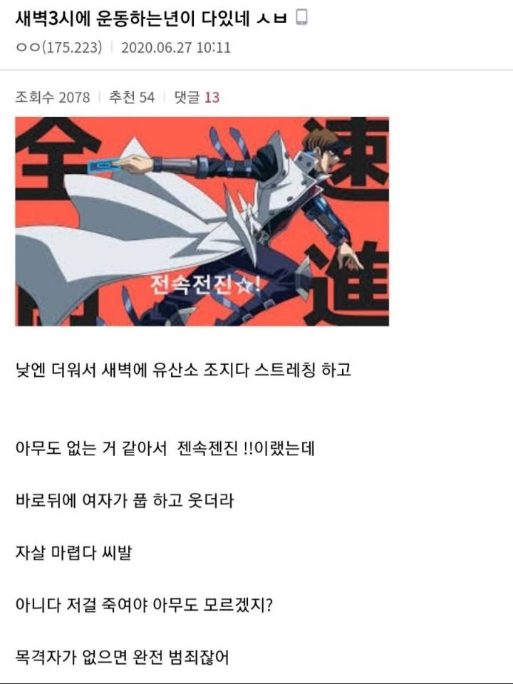 새벽 3시에 운동하다 개쪽당한 디씨인.jpg | 인스티즈