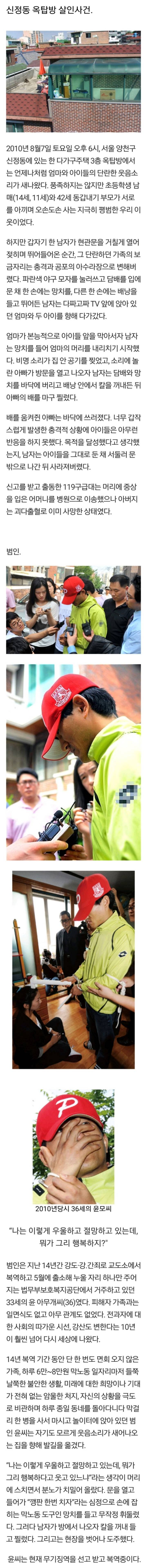 옥탑방 살인사건 "행복한 웃음소리를 듣고 화가 났다" | 인스티즈