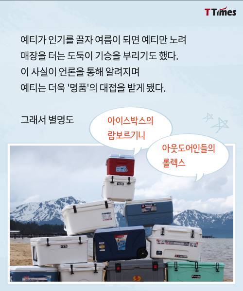 냉장고보다 비싼 아이스박스로 성공한 회사.jpg | 인스티즈