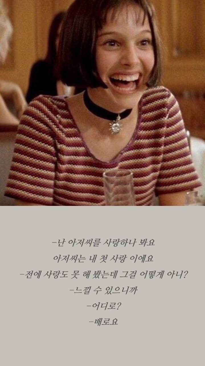 레옹 명대사 | 인스티즈