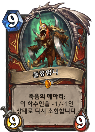 하스스톤 확장팩 신규 카드들 | 인스티즈