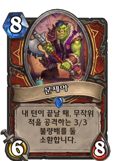 하스스톤 확장팩 신규 카드들 | 인스티즈