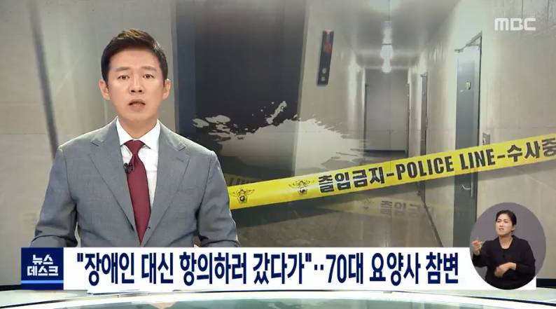 "장애인 대신 항의하러 갔다가"…70대 요양사 참변 | 인스티즈