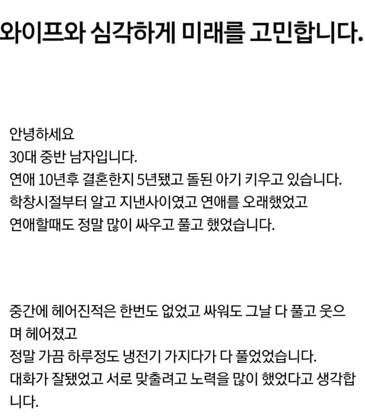 와이프와 심각하게 미래를 고민합니다 | 인스티즈