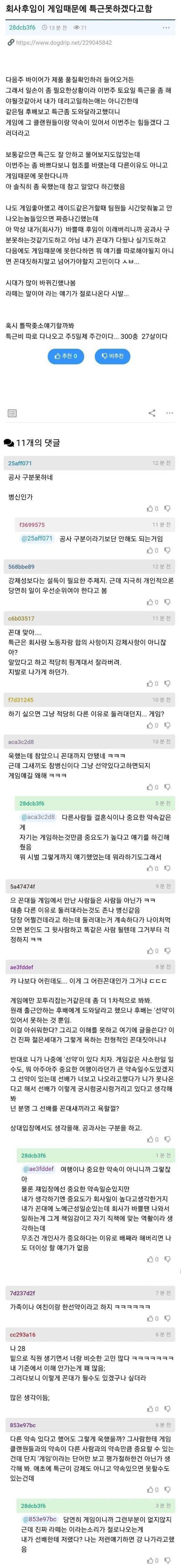 회사후배가 게임때문에 특근못하겠다함 | 인스티즈
