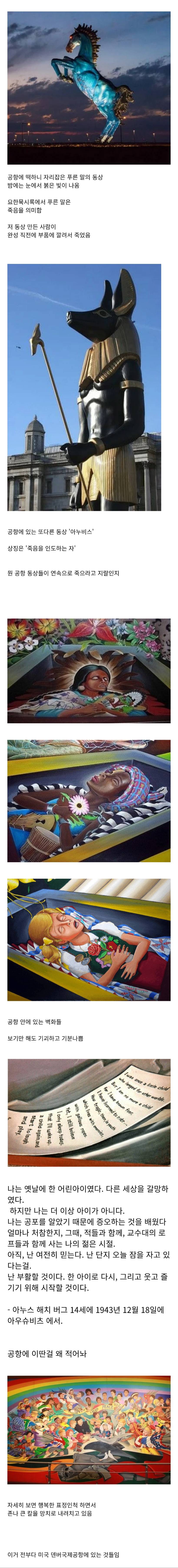 전세계에서 가장 음침하고 기괴한 국제공항 | 인스티즈