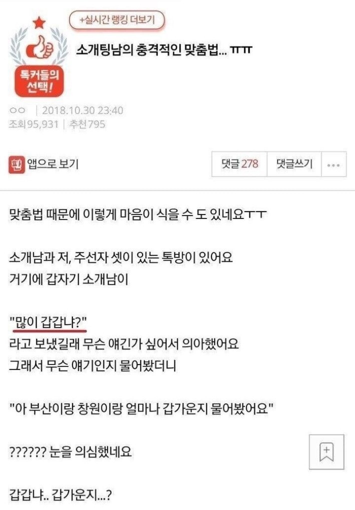 소개팅남의 충격적인 맞춤법.jpg | 인스티즈
