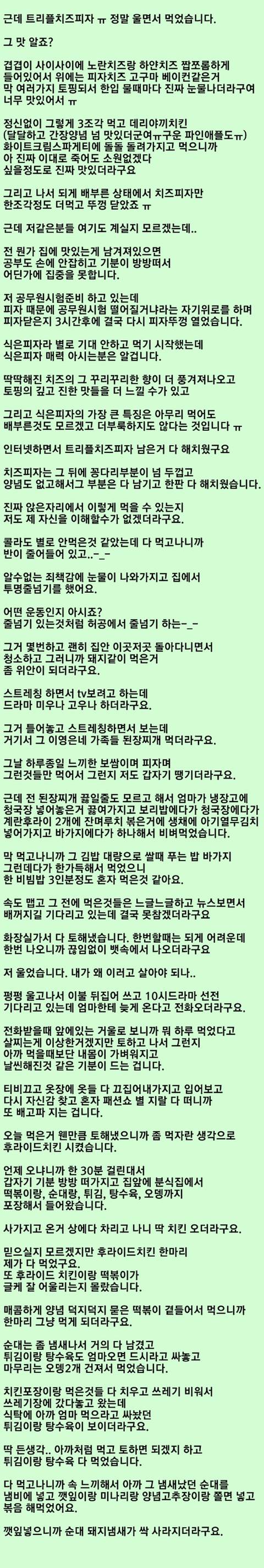 폭식 레전드 | 인스티즈