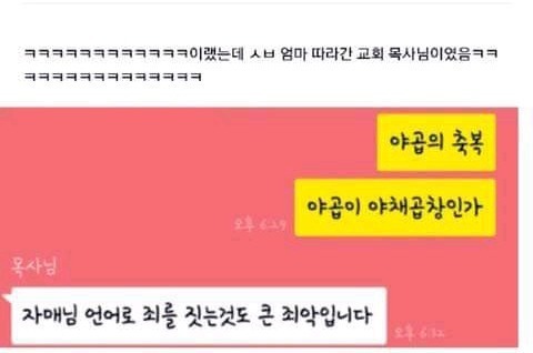 모르는사람한테 야곱의축복이라고 카톡옴 | 인스티즈