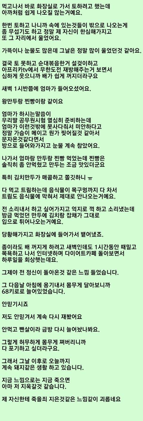 폭식 레전드 | 인스티즈