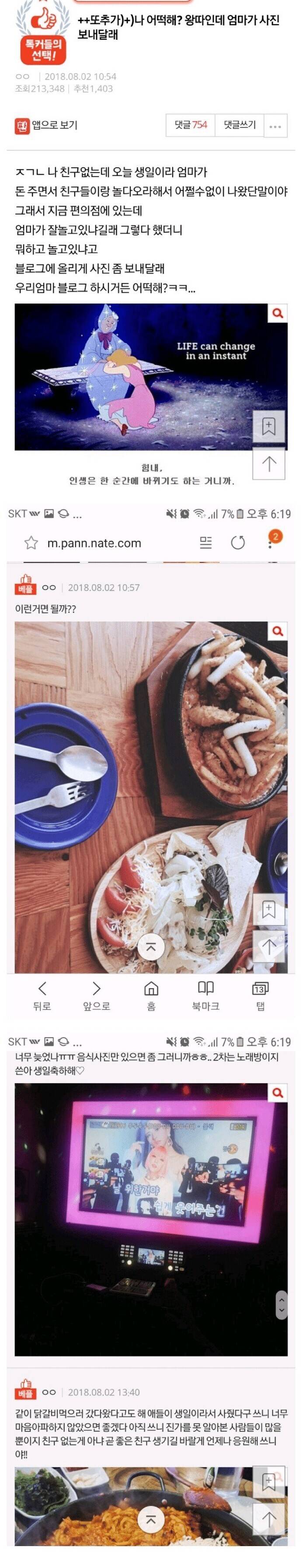 나 왕따인데 엄마가 사진보내달래 | 인스티즈