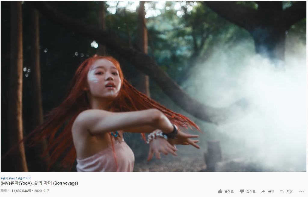 1100만 뷰 달성한 유아 (오마이걸) - 숲의 아이 MV | 인스티즈