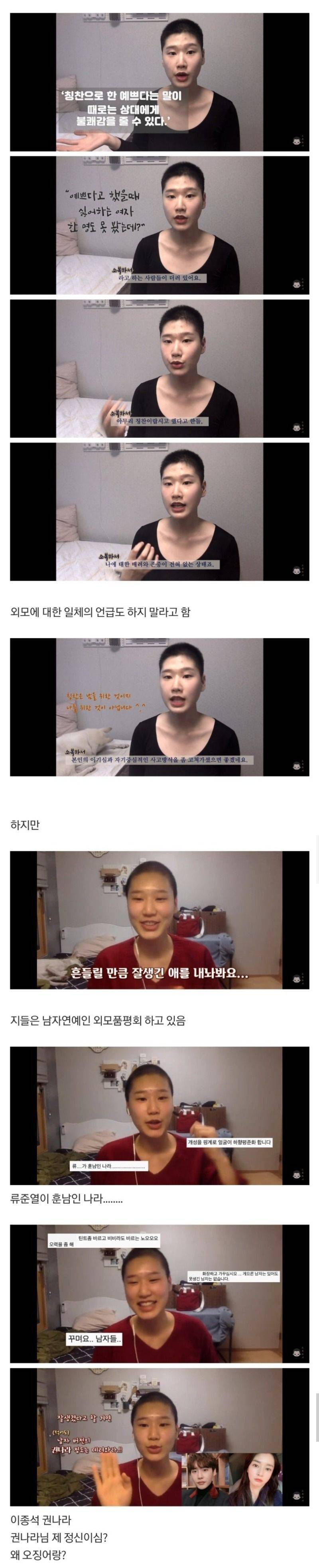 외모평가 하지말라는 페미 | 인스티즈