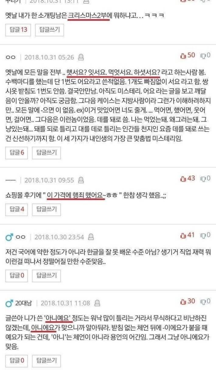 소개팅남의 충격적인 맞춤법.jpg | 인스티즈
