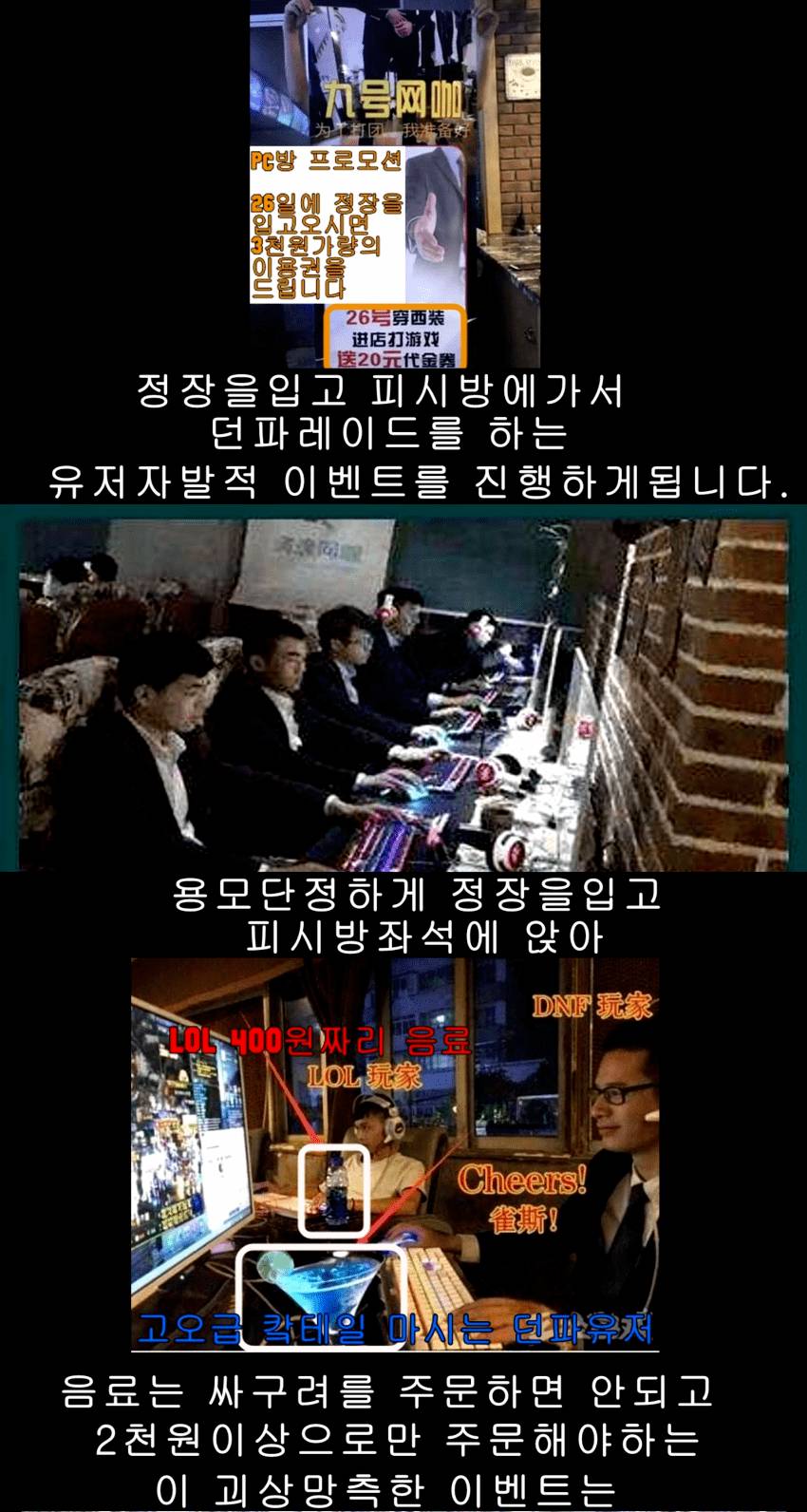 중국 던파유저들이 정장을 입는 이유...jpg | 인스티즈