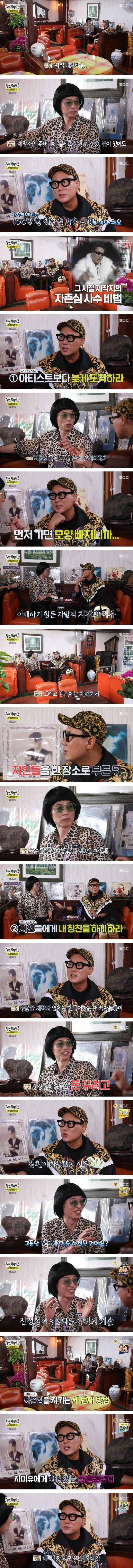 [놀면뭐하니] 이상민이 알려주는 제작자 자존심 살리는 꿀팁.JPG | 인스티즈