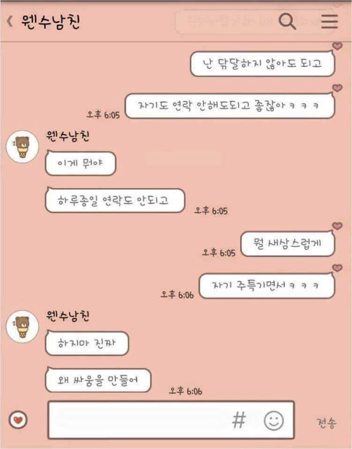 연락안하는 남친과 카톡 | 인스티즈