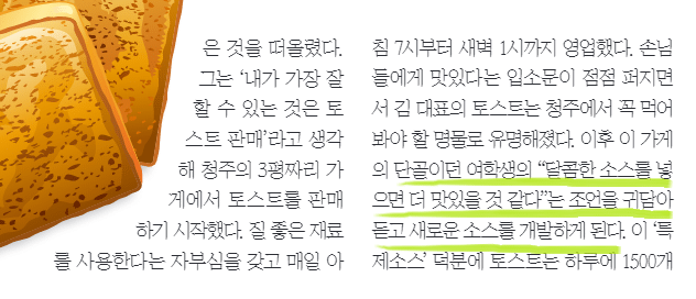 지금의 이삭 토스트를 있게 만들어 준 조언.JPG | 인스티즈