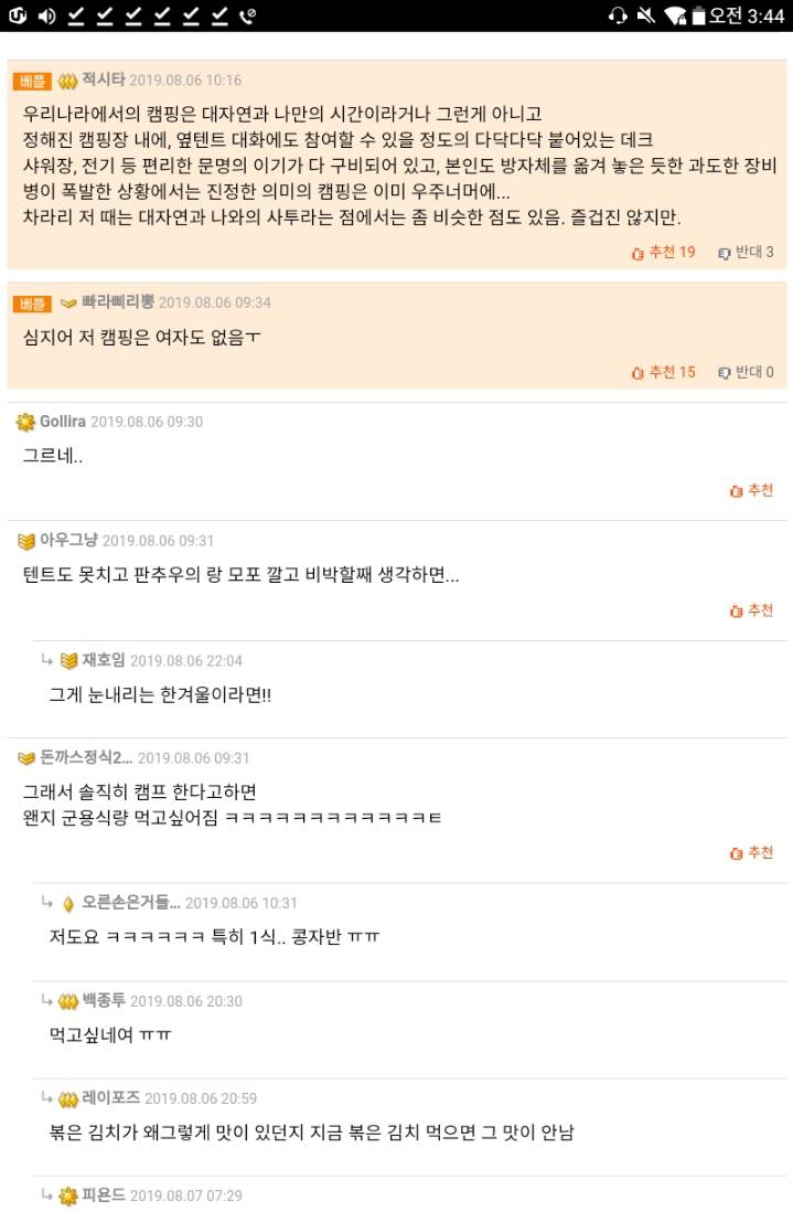 한국인이 캠프 로망이 별로 없는 이유 | 인스티즈