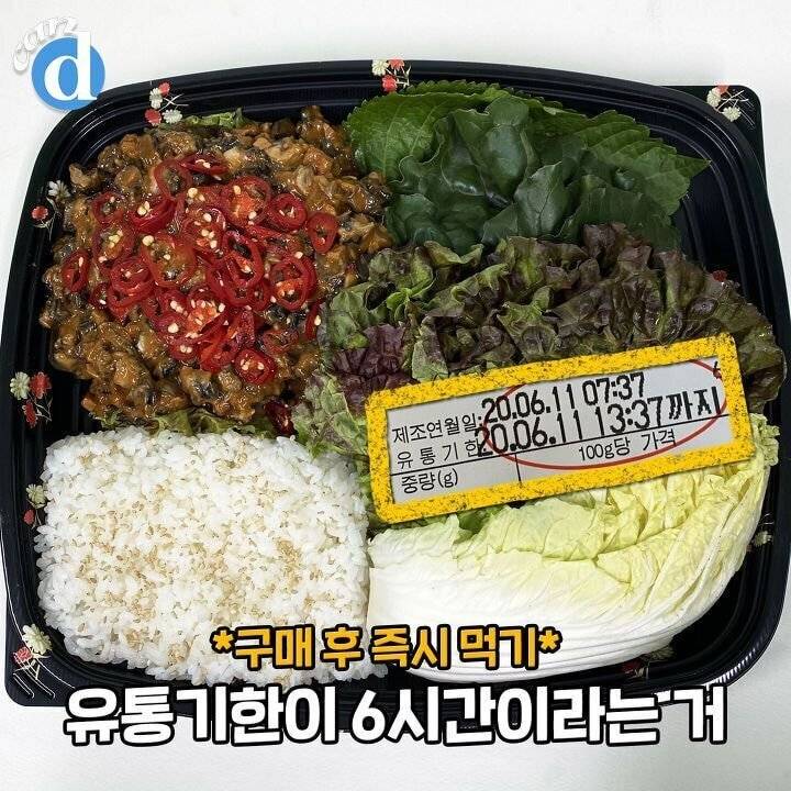 유통기한이 6시간이라는 코스트코 우렁강된장.jpg | 인스티즈