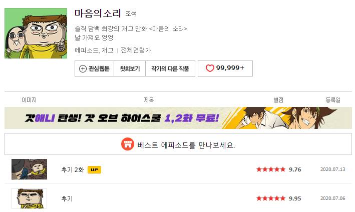 마음의소리 근황 | 인스티즈