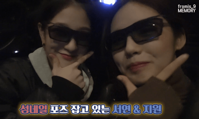 프로미스나인의 채영, 서연 그리고 지원이! | 인스티즈